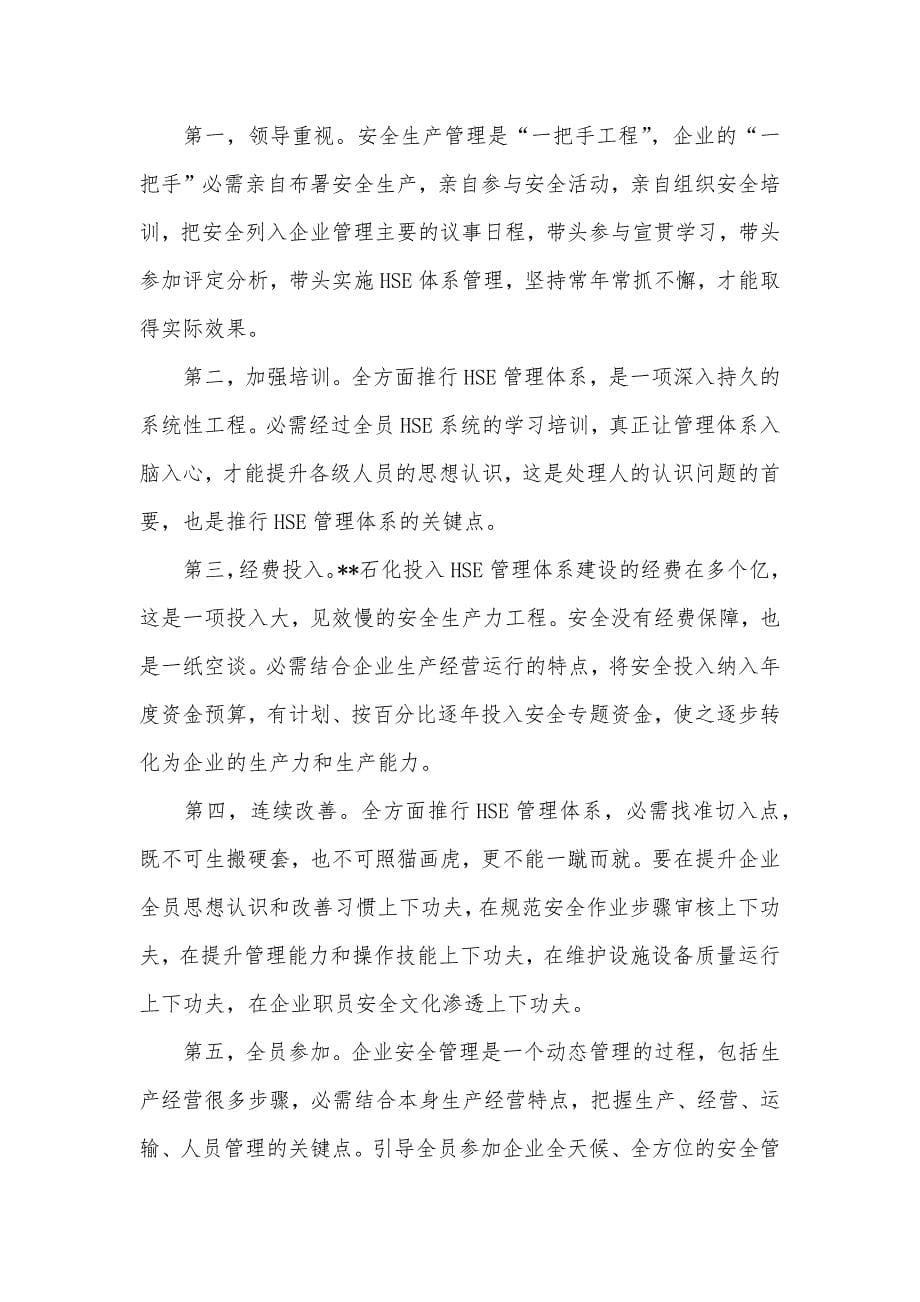 实用学习培训心得体会六篇_第5页