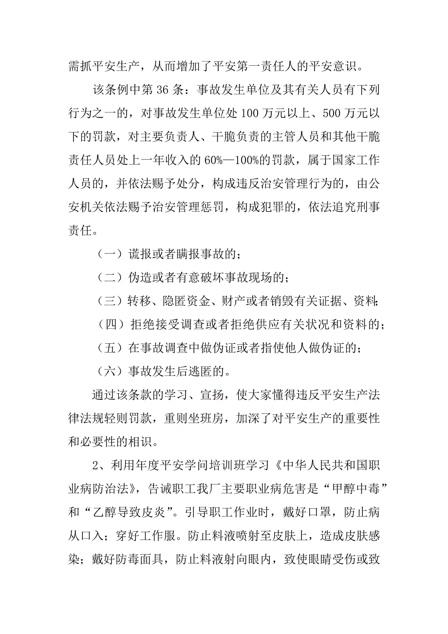 2023年公司年度安全生产工作总结范文（通用3篇）_第2页