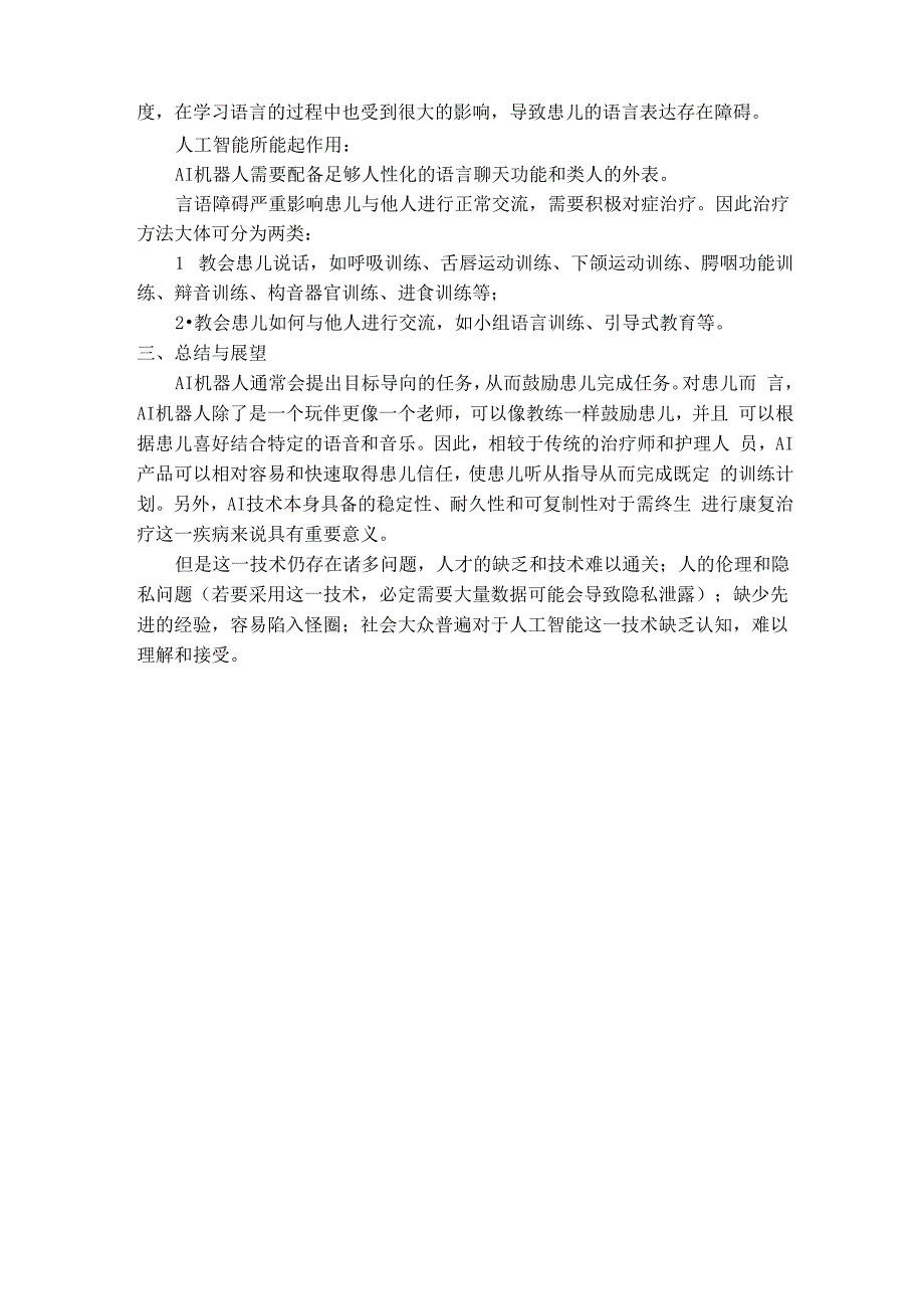 人工智能导论课程报告_第3页