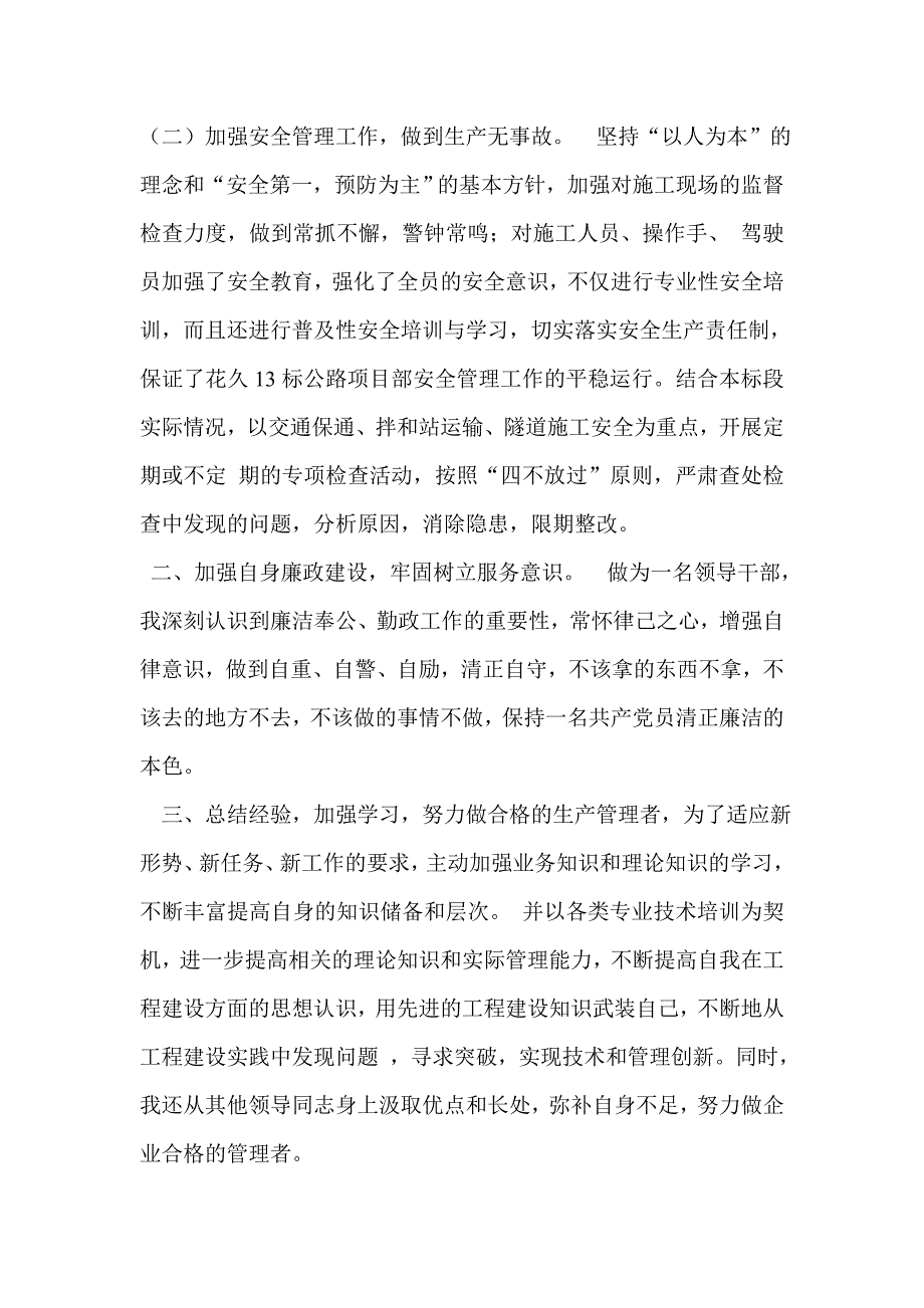 项目部生产经理述职述廉.doc_第3页