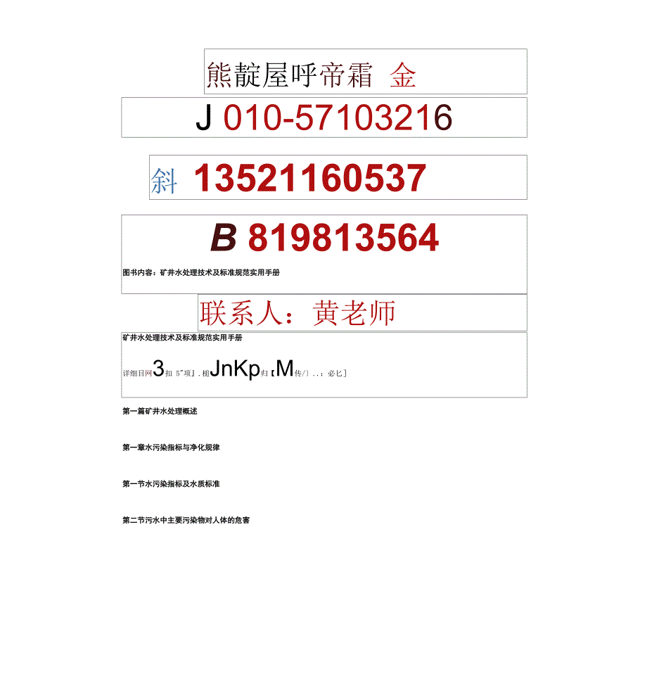 矿井水处理技术及标准规范实用手册范文_第2页