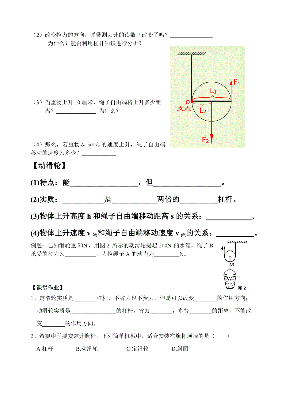 第3节认识简单机械-4.doc_第3页