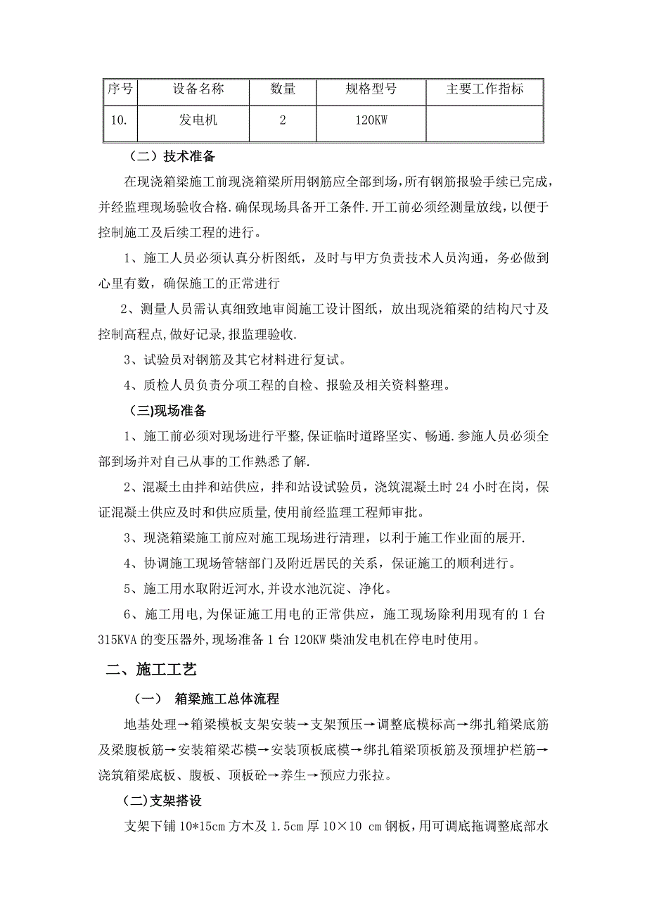 钢筋混凝土施工方案(同名4848)_第2页