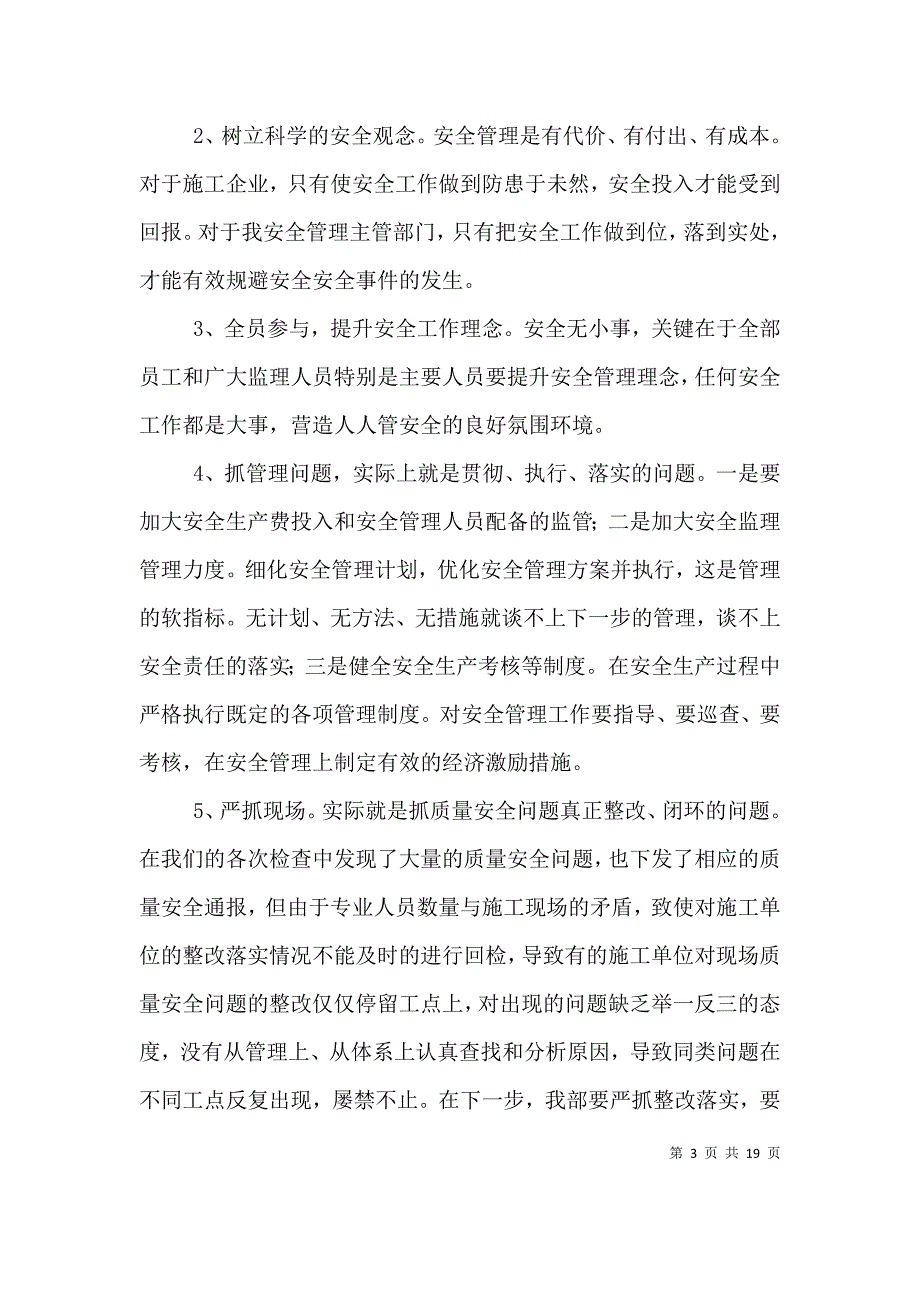 自我反思、提高认识.doc_第3页