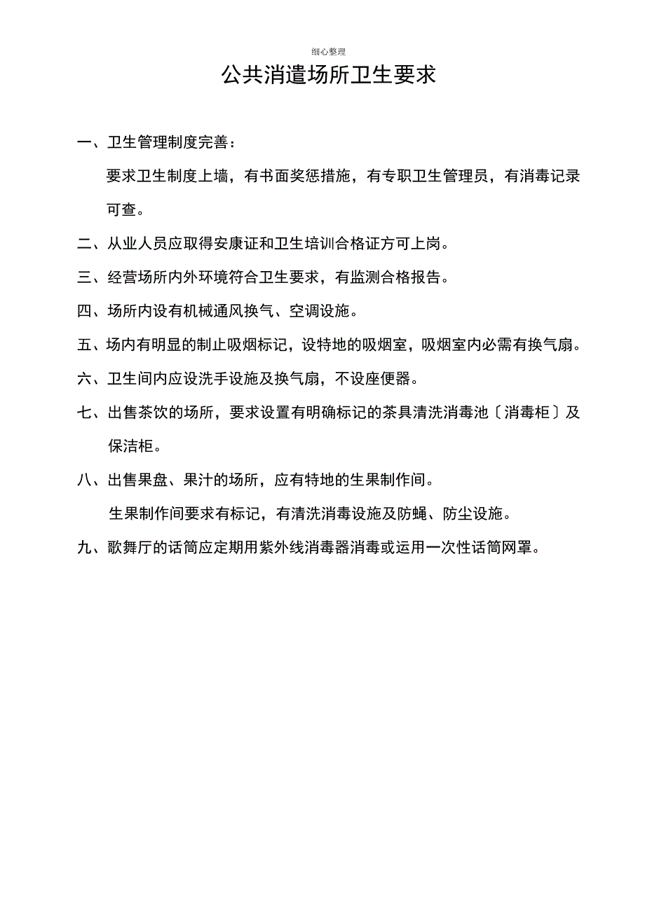 餐饮业卫生要求_第3页