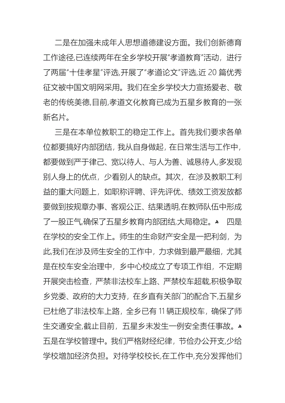 个人学校校长述职报告模板汇编七篇_第2页