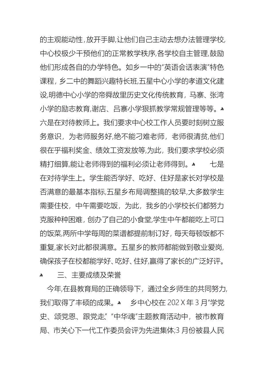 个人学校校长述职报告模板汇编七篇_第3页