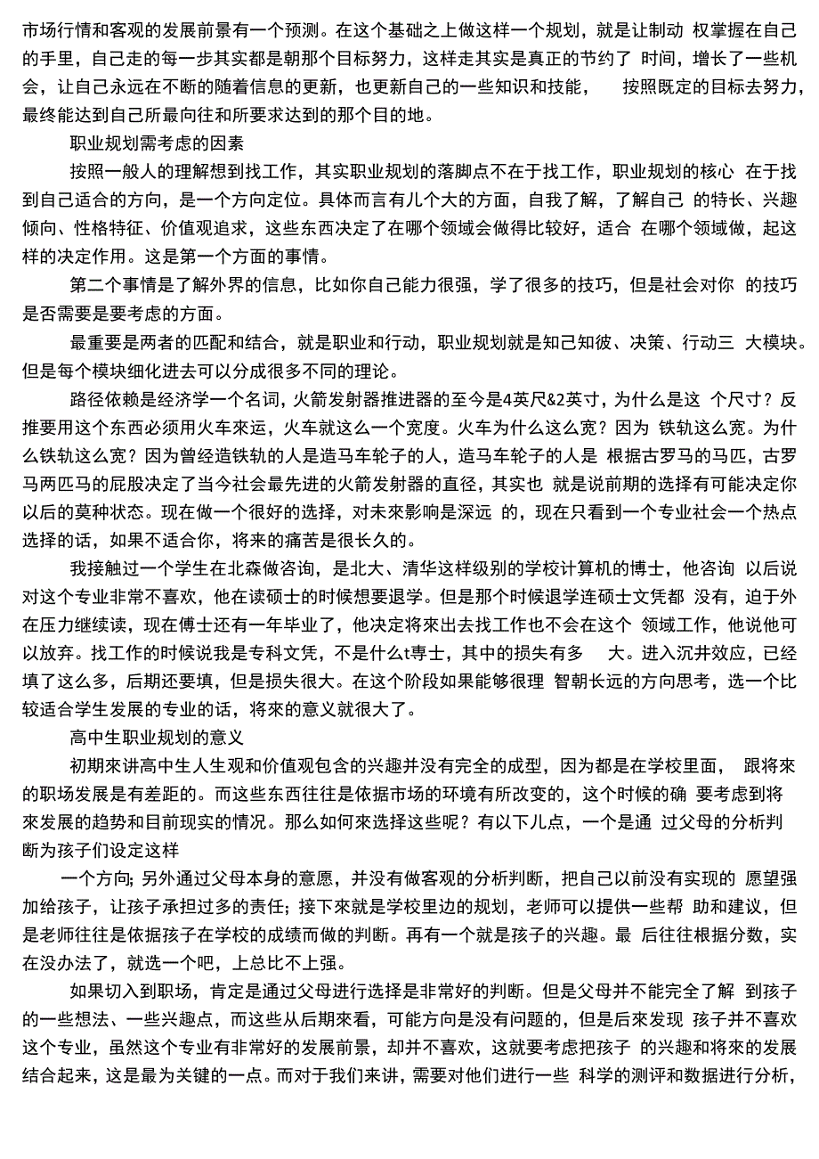 中学生人生规划书_第4页