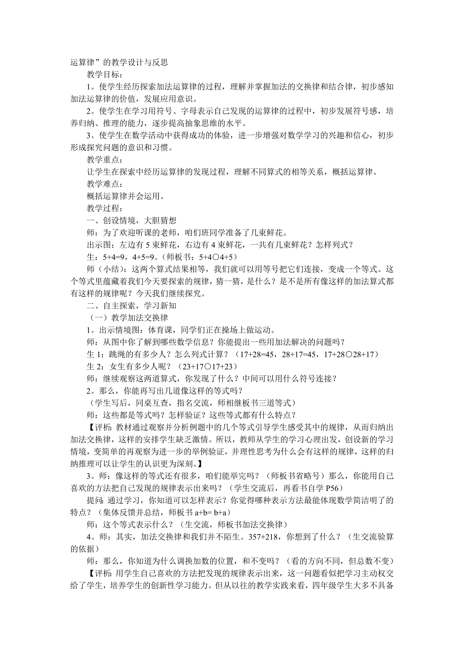 运算律的教学设计与反思.doc_第1页