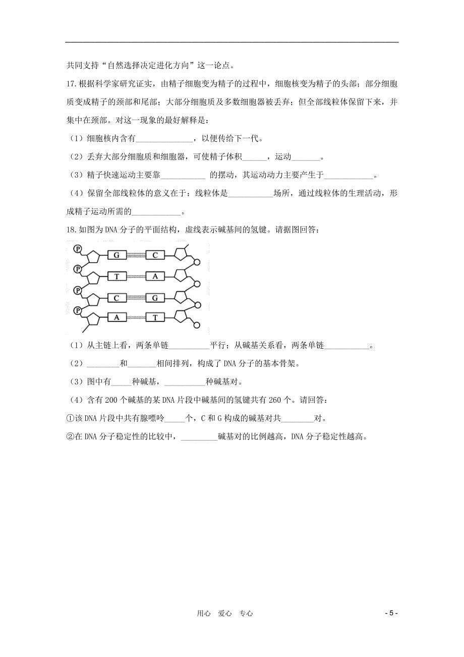 高三生物二轮专题模块练习25新人教版必修2_第5页