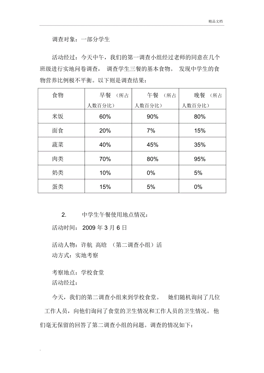 学生饮食情况调查报告_第2页