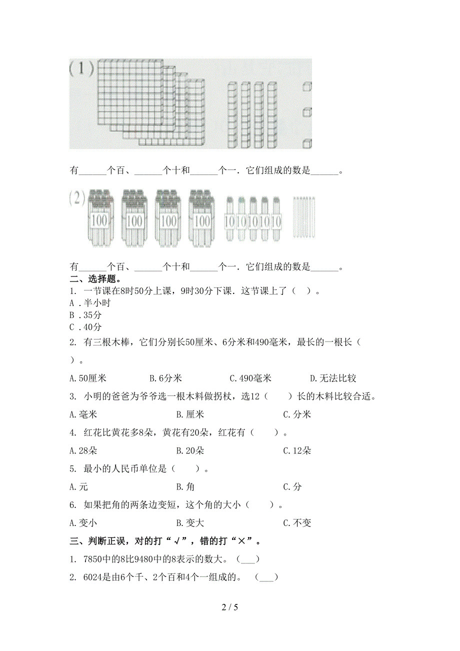 北京版二年级数学上学期期中考试提升检测_第2页