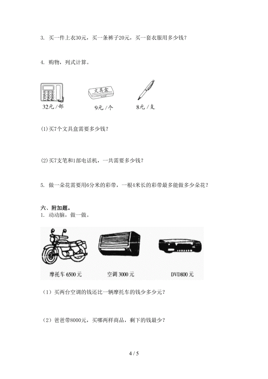 北京版二年级数学上学期期中考试提升检测_第4页