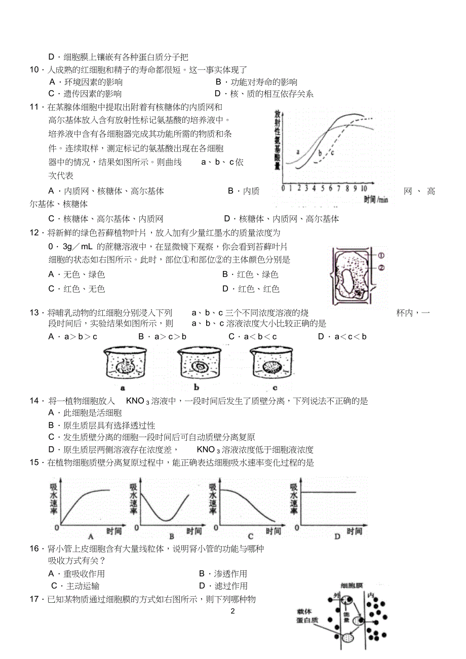 高中生物必修一期末综合测试题_第2页