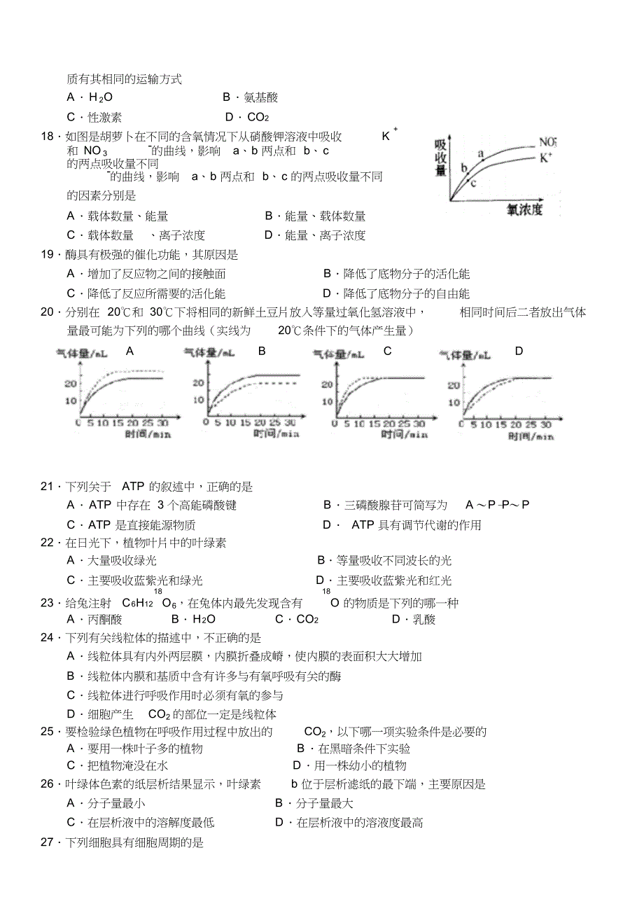 高中生物必修一期末综合测试题_第3页