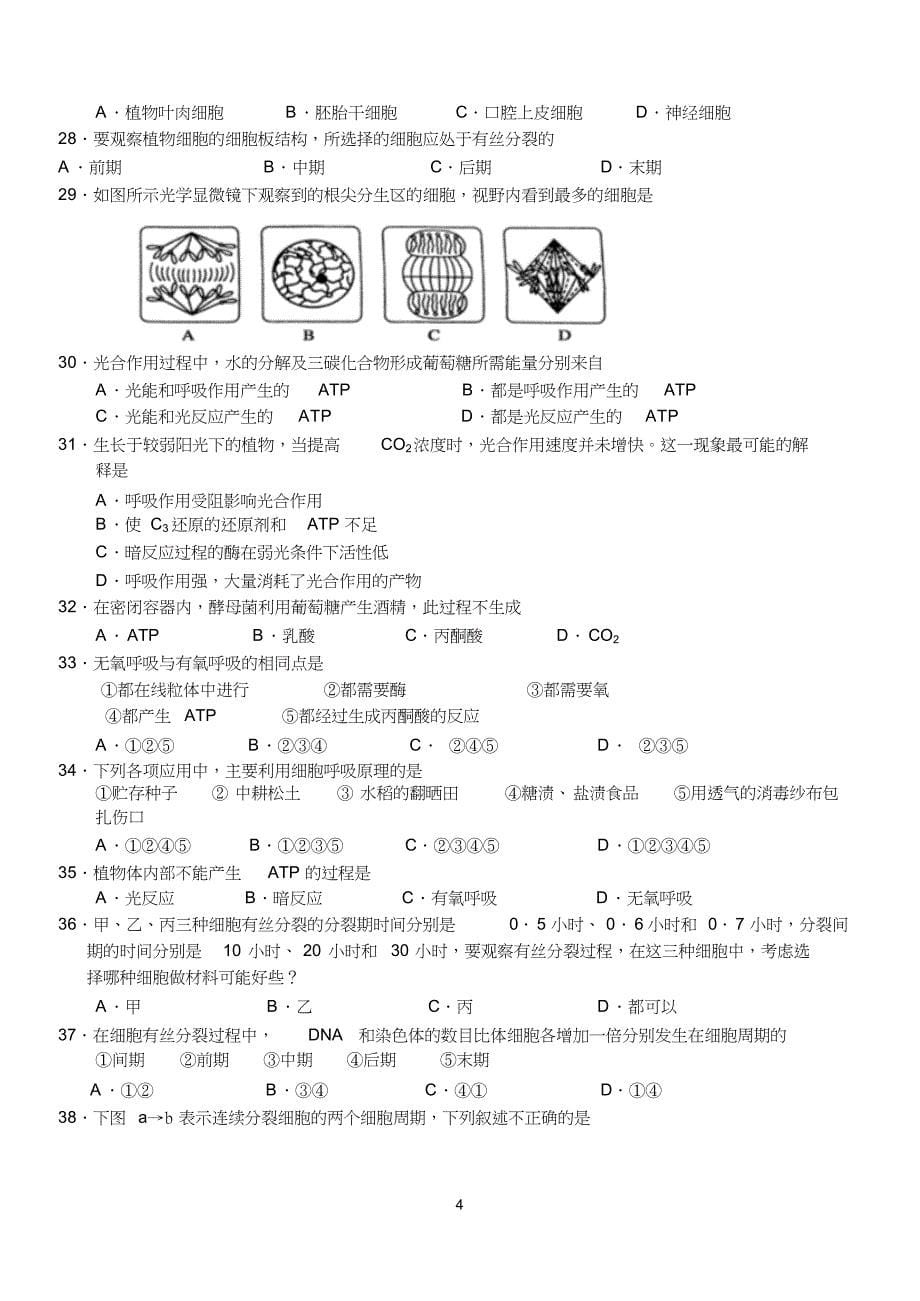 高中生物必修一期末综合测试题_第5页