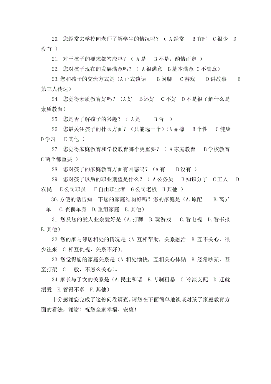 农村小学生家庭负面影响对策研究家长问卷_第2页