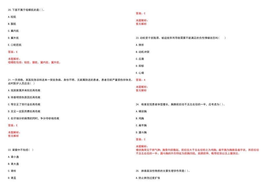 2023年铜仁市万山特区第二人民医院招聘医学类专业人才考试历年高频考点试题含答案解析_第5页