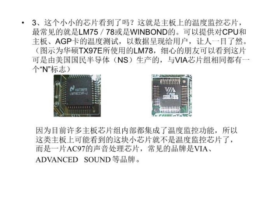 最新常见pc主板及电子元件认识2PPT课件_第3页