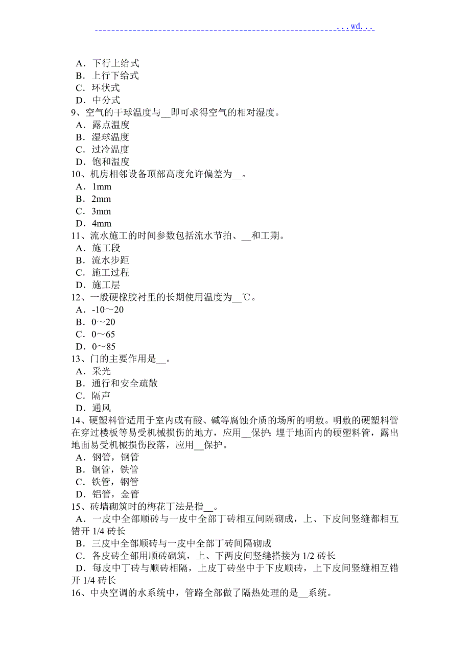 省2017年施工员《专业实务》_砌体土方工程施工技术试题_第2页