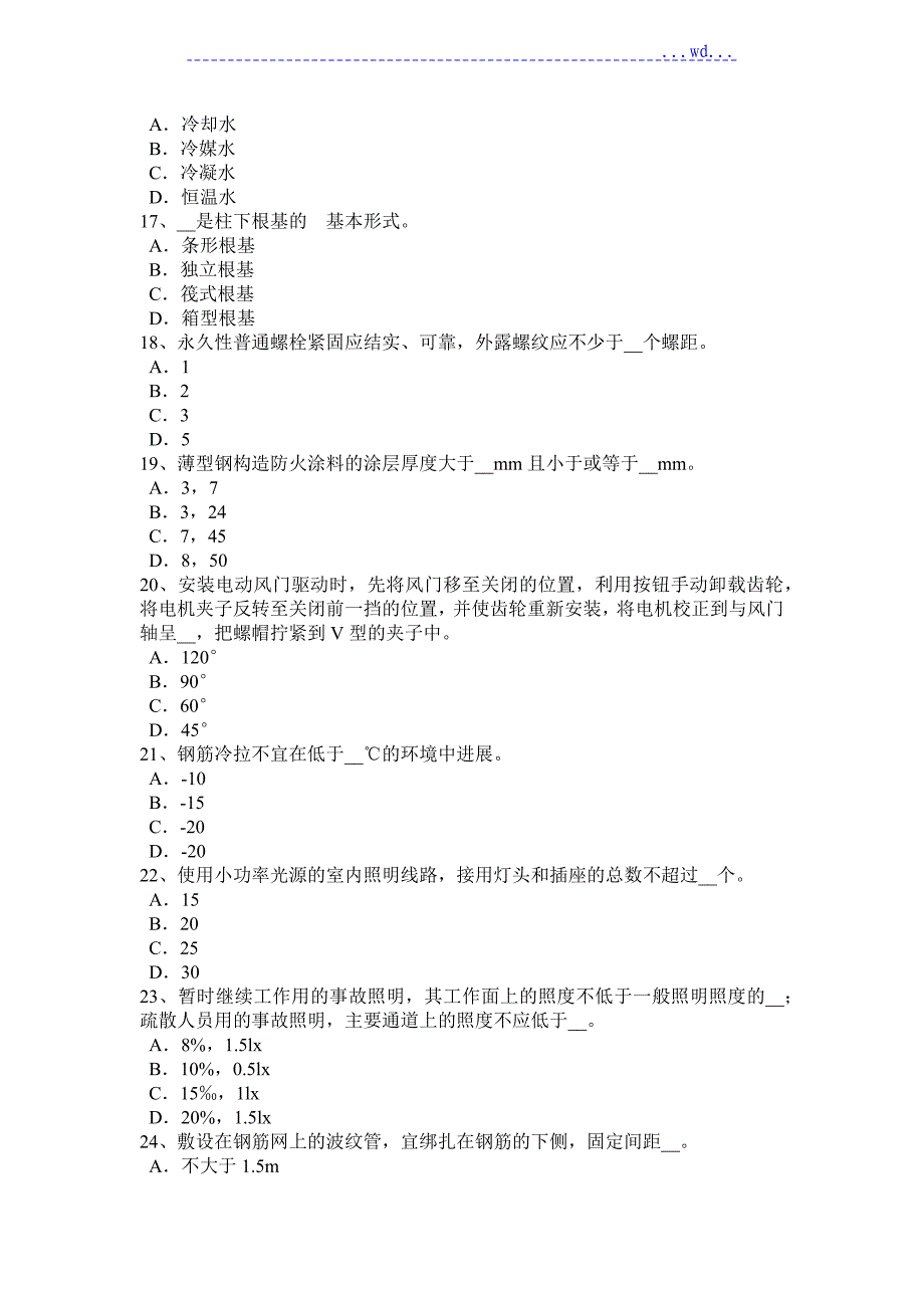 省2017年施工员《专业实务》_砌体土方工程施工技术试题_第3页