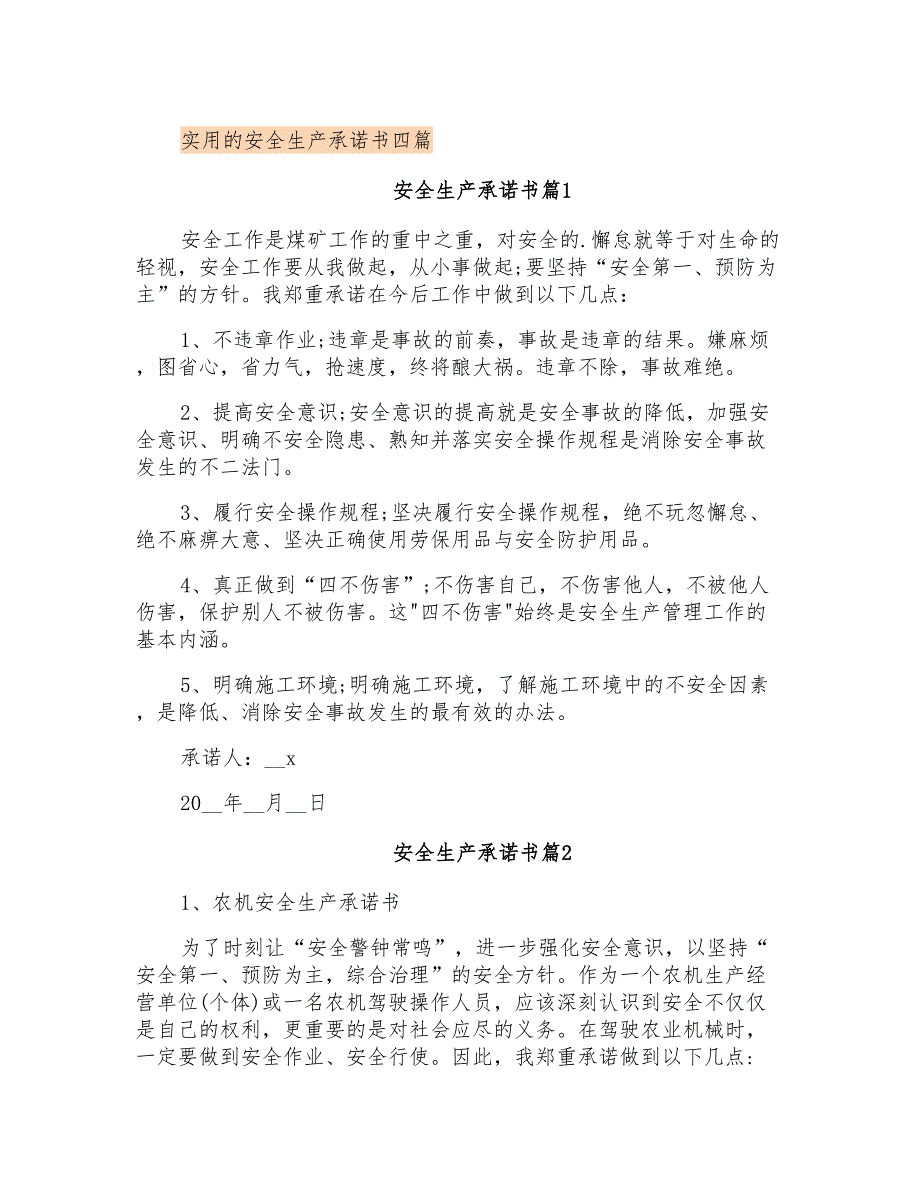 实用的安全生产承诺书四篇_第1页