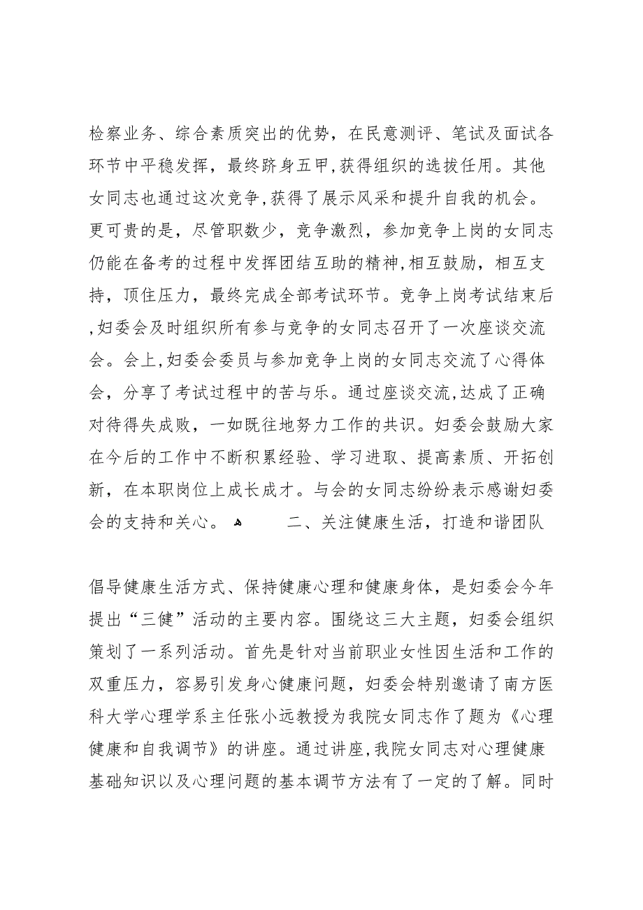 上半年检察院妇委会工作总结暨下半年工作设想_第2页