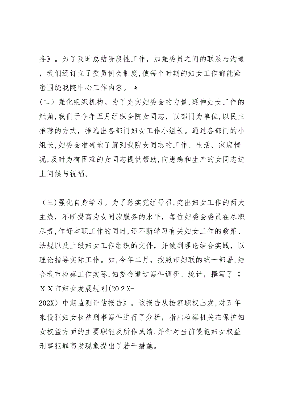 上半年检察院妇委会工作总结暨下半年工作设想_第4页