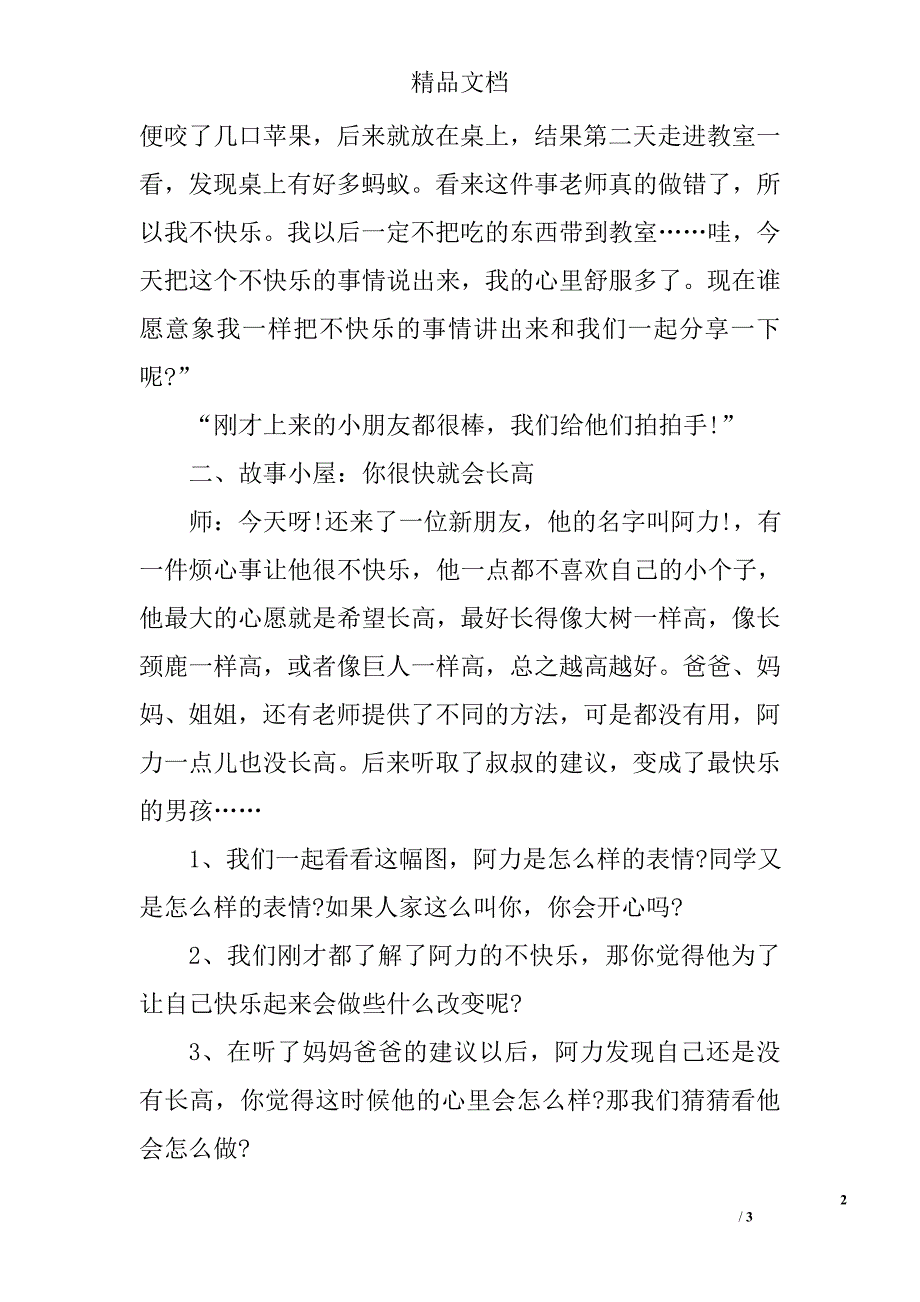 中班心理健康教案：做个快乐的自己_第2页