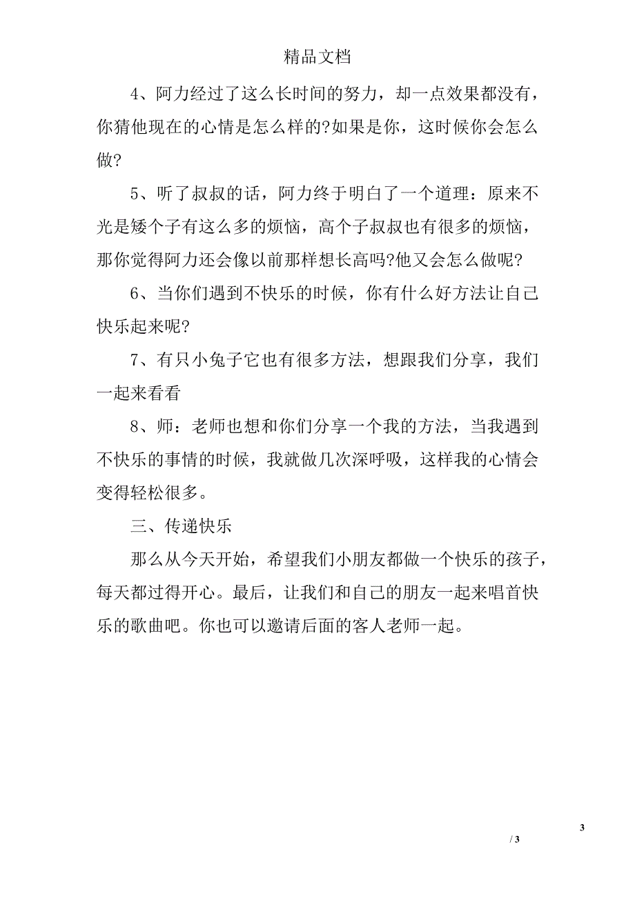 中班心理健康教案：做个快乐的自己_第3页