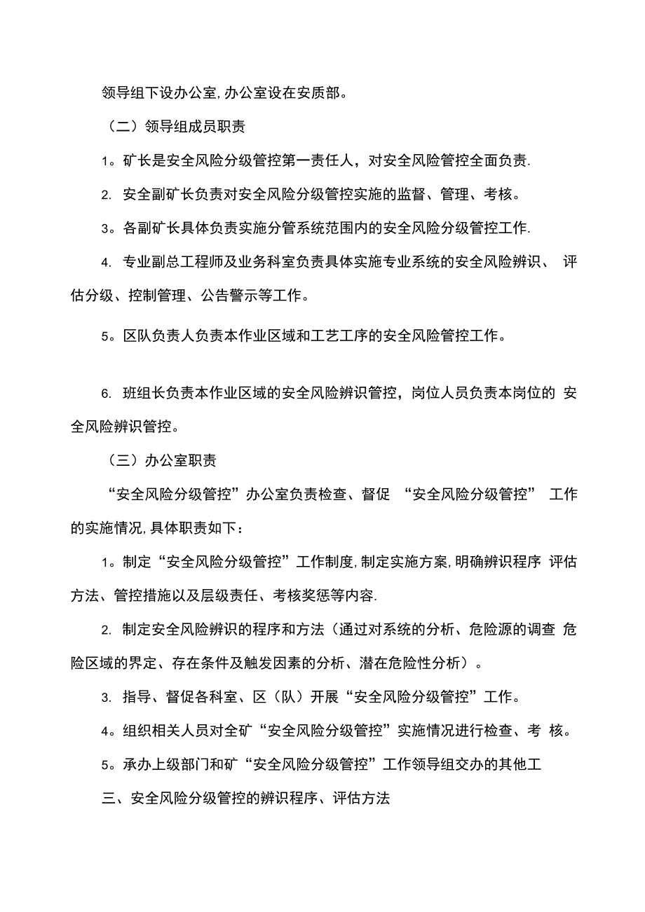 煤矿安全生产风险分级管控制度_第2页