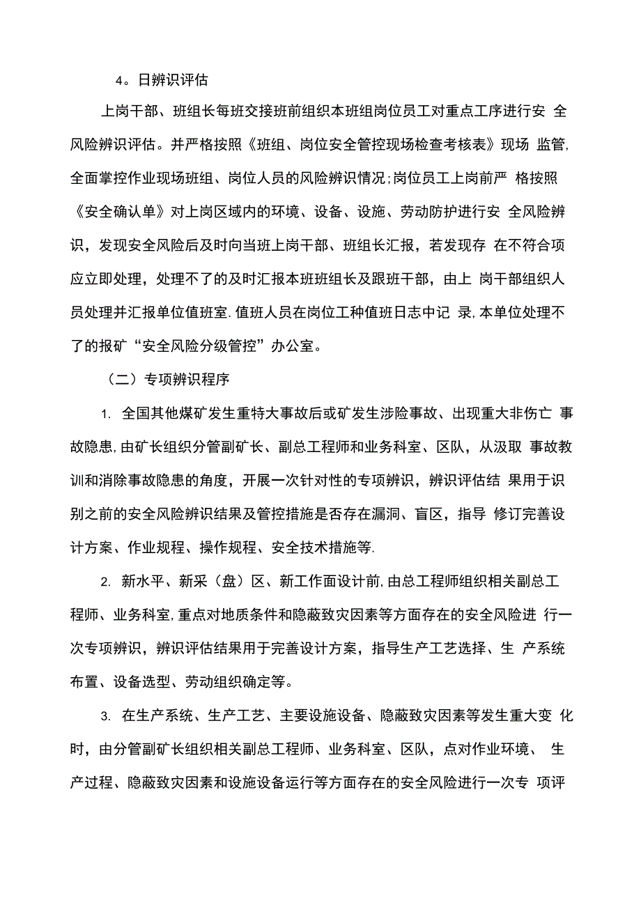 煤矿安全生产风险分级管控制度_第4页