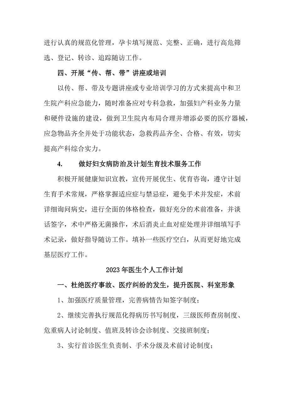 城区儿童医院2023年医生工作计划 (汇编三份)_第2页