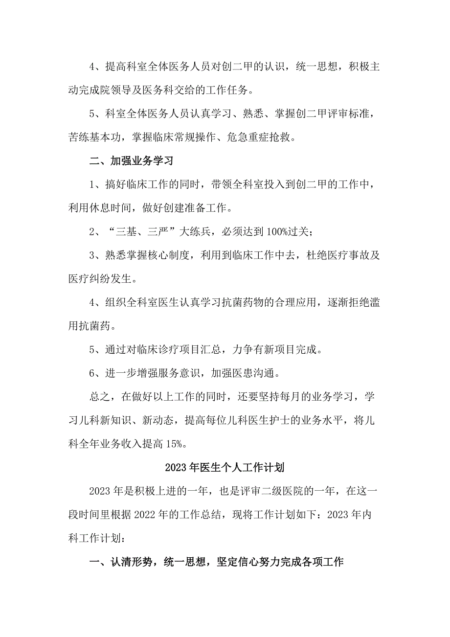 城区儿童医院2023年医生工作计划 (汇编三份)_第3页