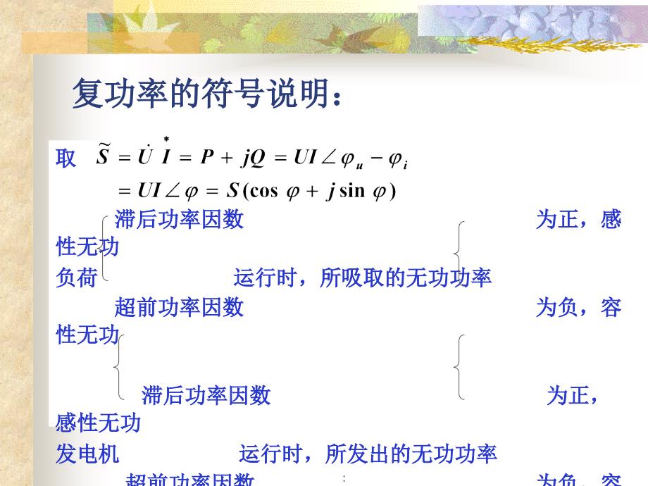 电力系统各元件的特性和数学模型ppt课件_第3页