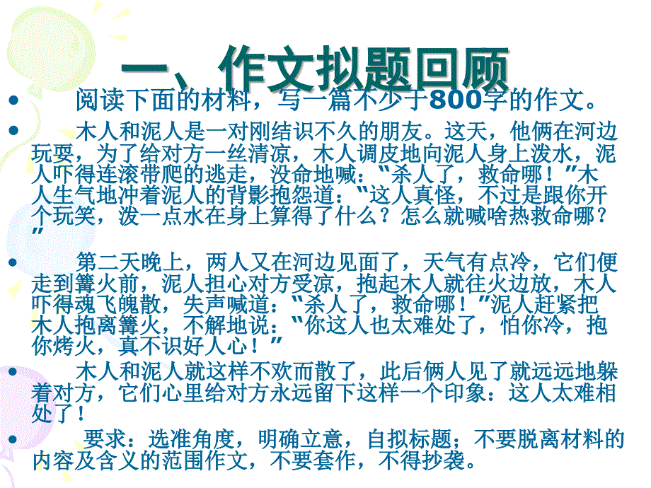 让标题为作文加分课件（33张）_第3页