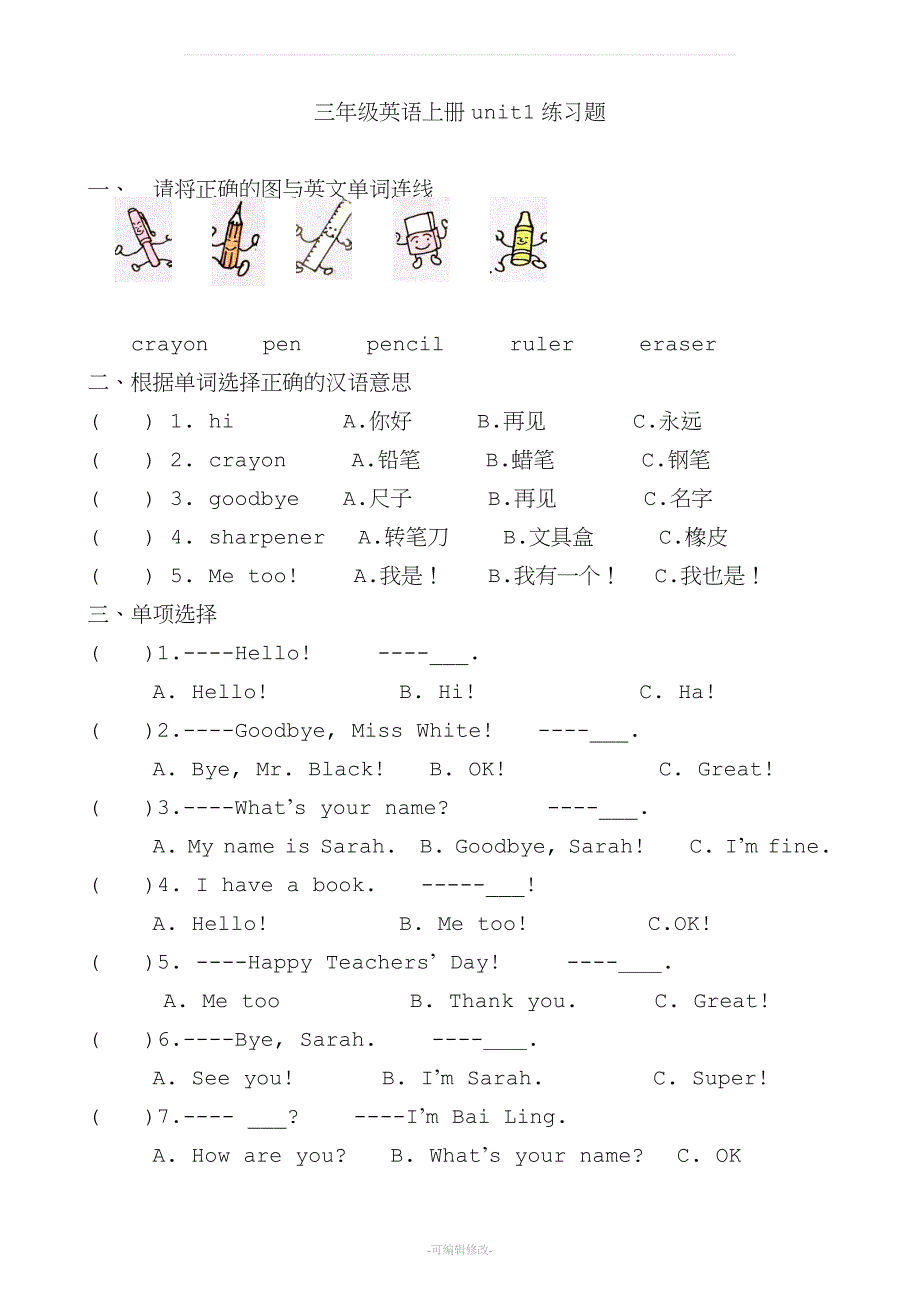 PEP小学英语三年级上册各单元练习题.doc_第1页