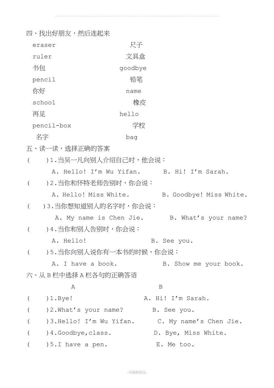 PEP小学英语三年级上册各单元练习题.doc_第2页