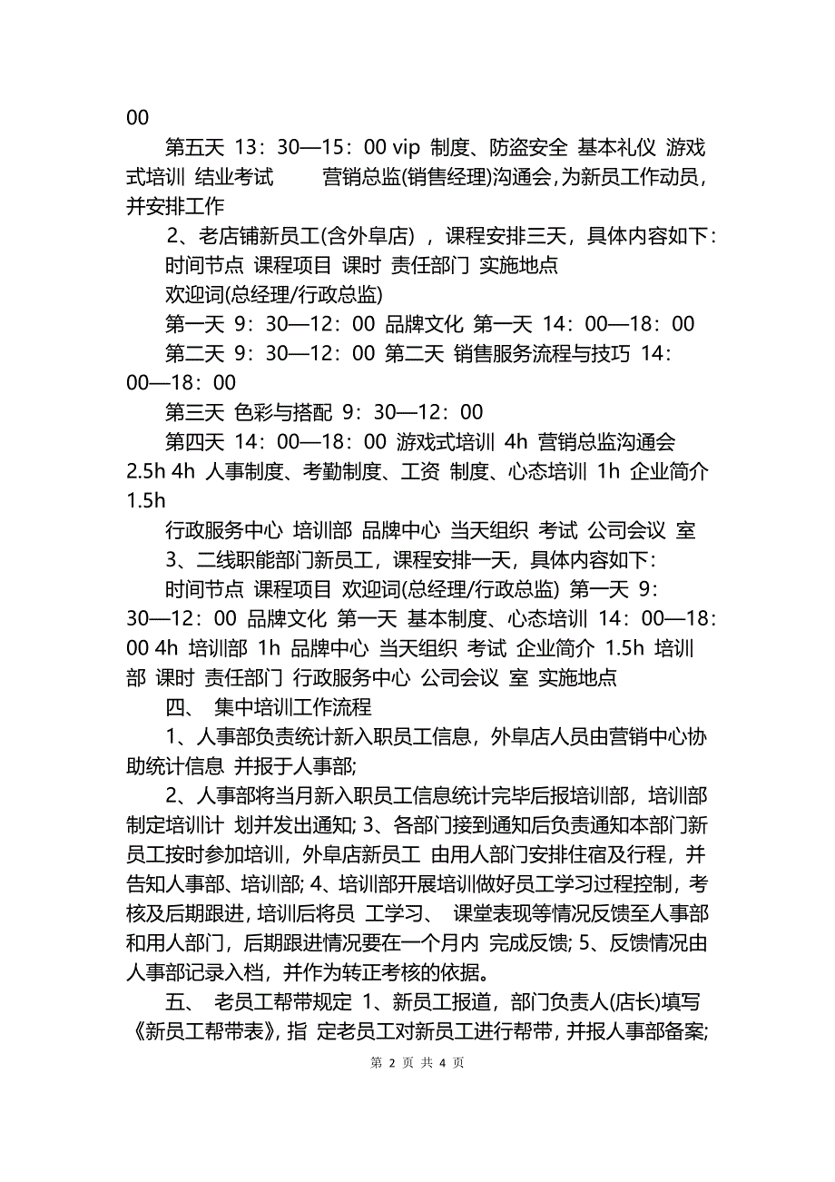 服装新员工入职培训.docx_第2页