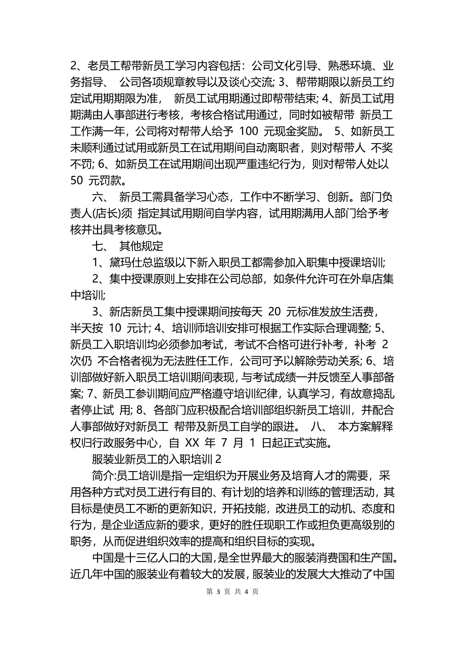 服装新员工入职培训.docx_第3页