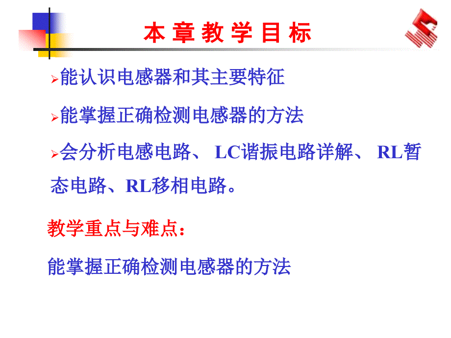 第5章纯电感电路及LCRL电路详解电子线路课件_第3页