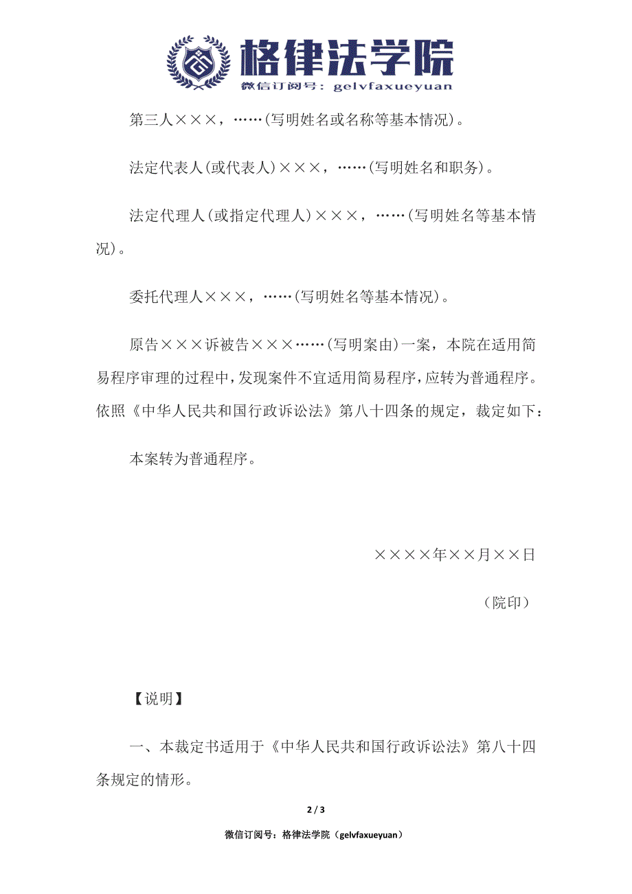 行政裁定书(简易程序转为普通程序用).docx_第2页