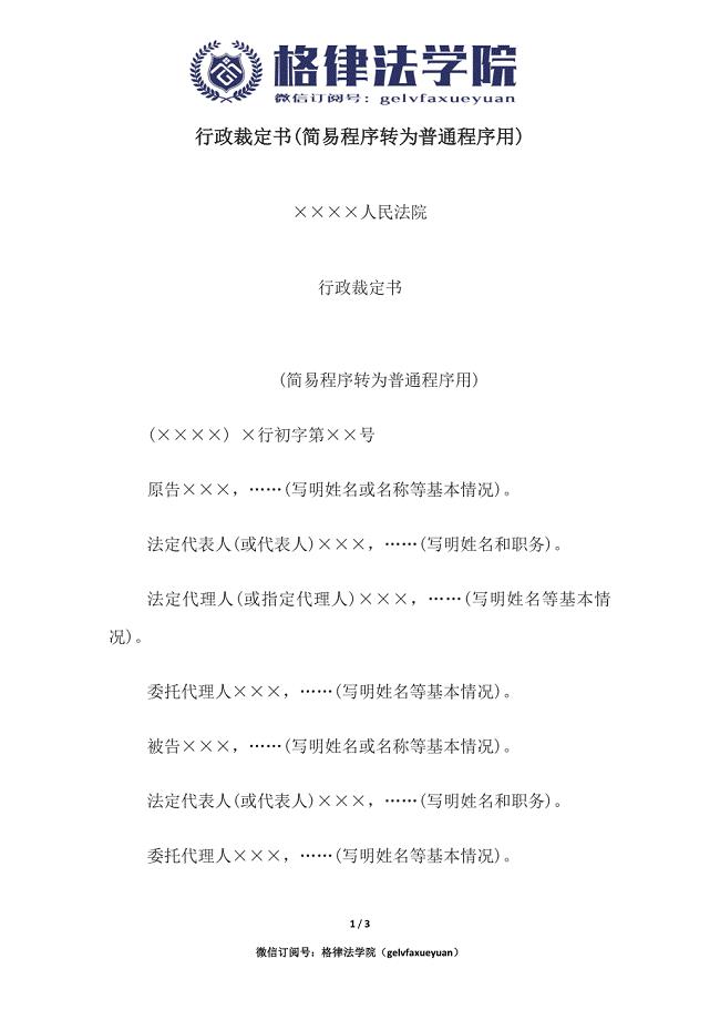 行政裁定书(简易程序转为普通程序用).docx
