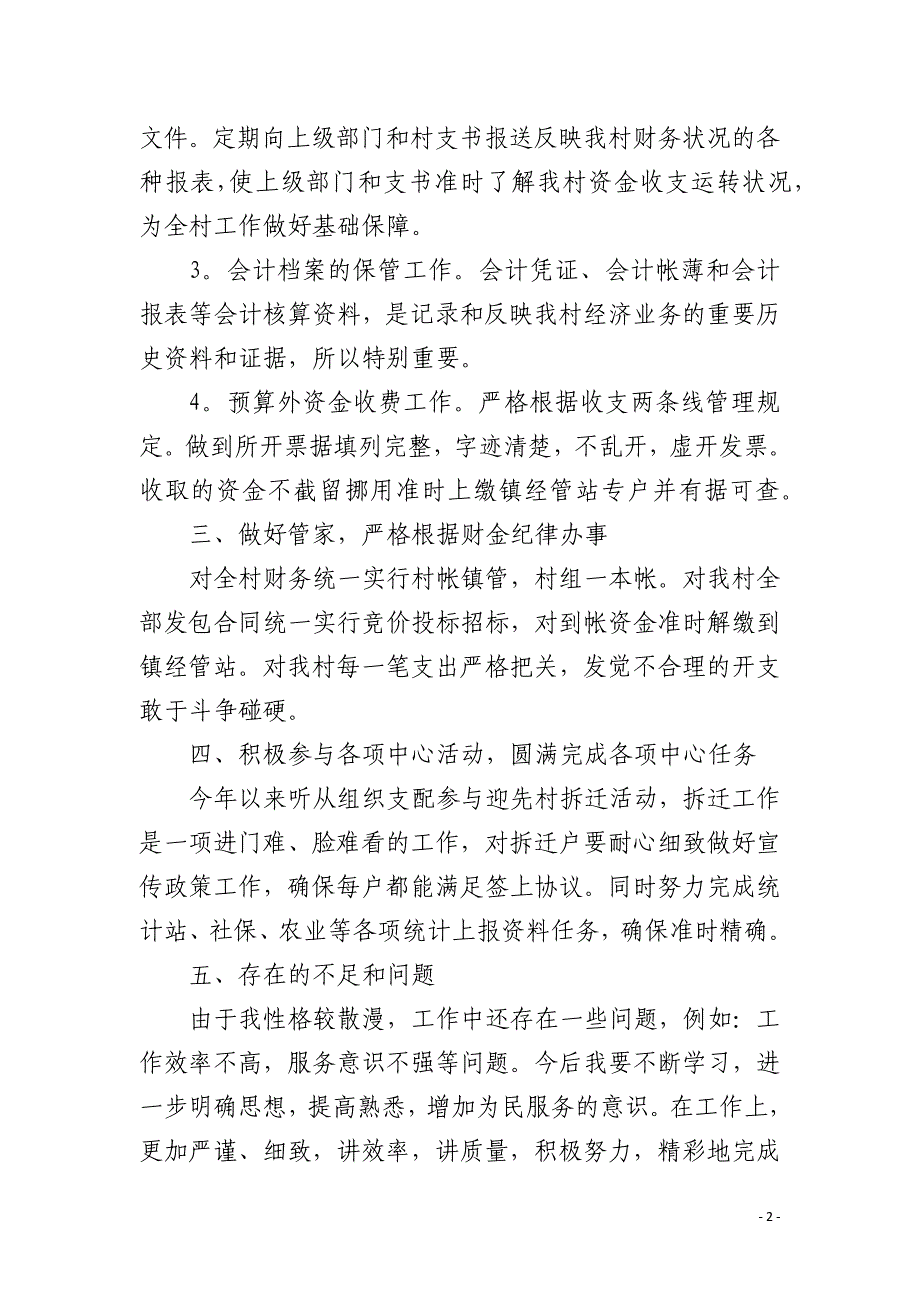 2021村会计述职述廉报告范文_第2页