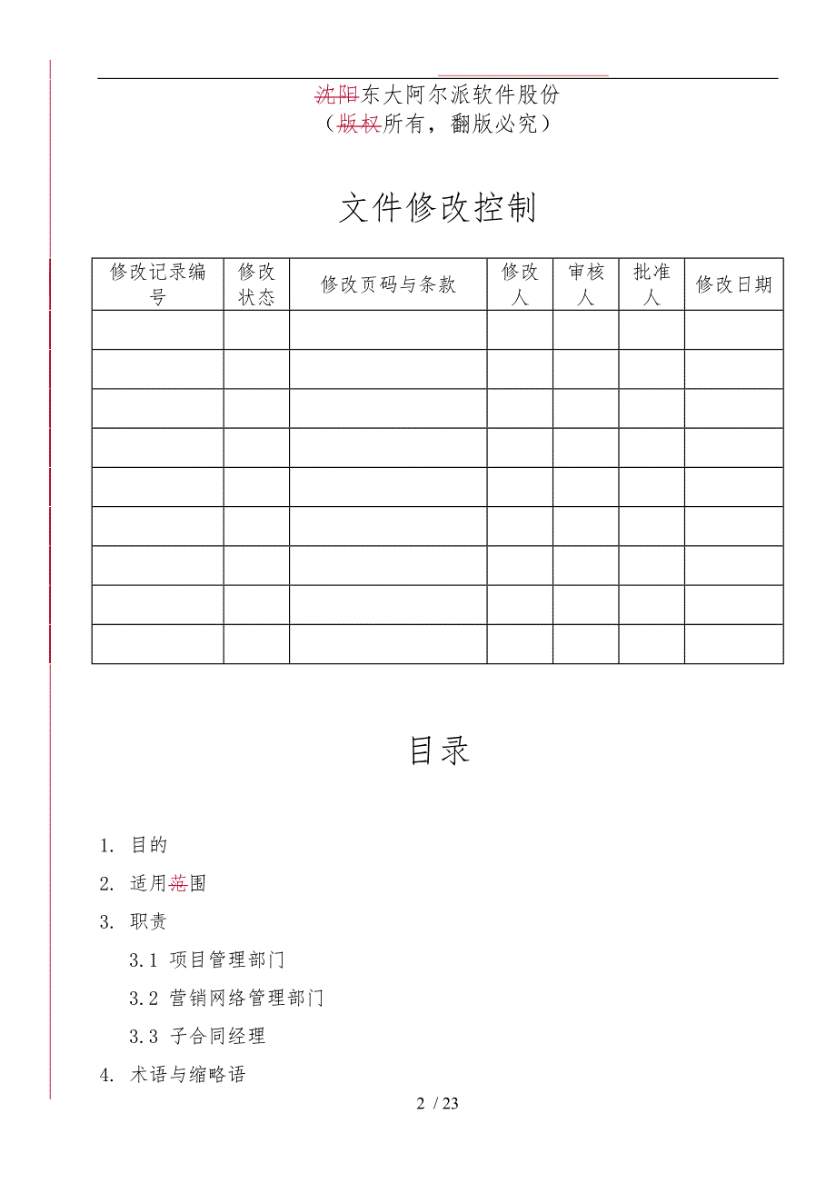 项目分包供方评定规范标准_第2页