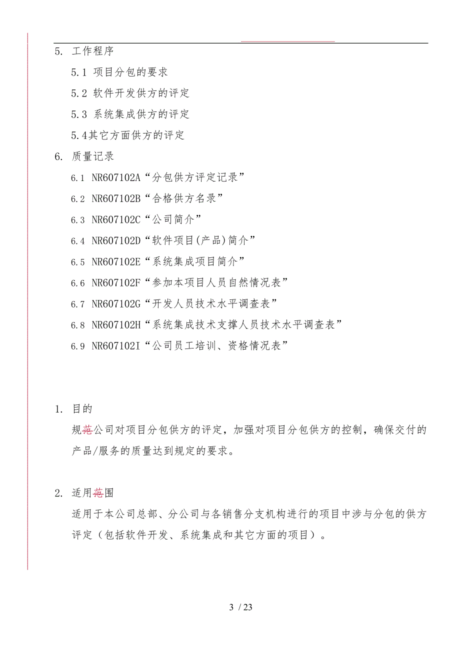 项目分包供方评定规范标准_第3页