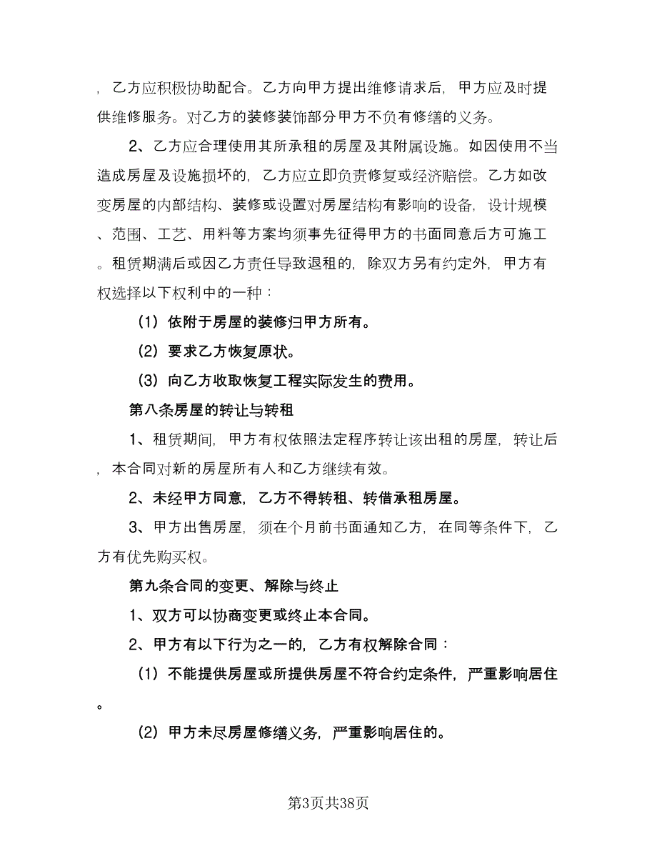 上海租房协议模板（8篇）_第3页