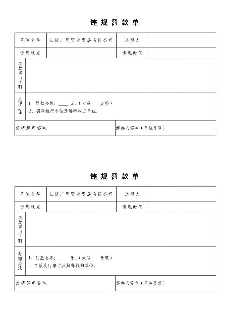 罚款单表格_第1页