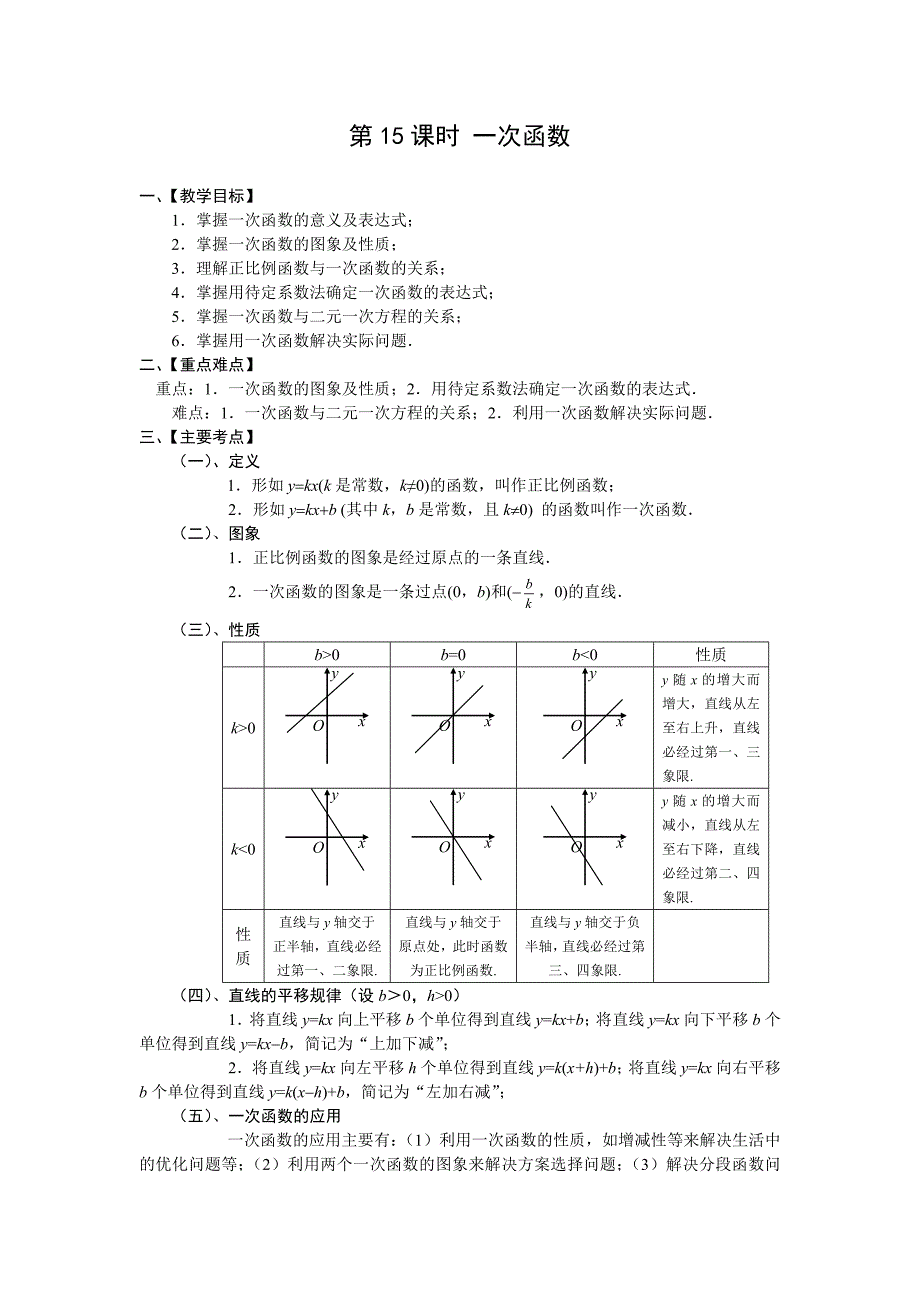 第15课时一次函数_第1页