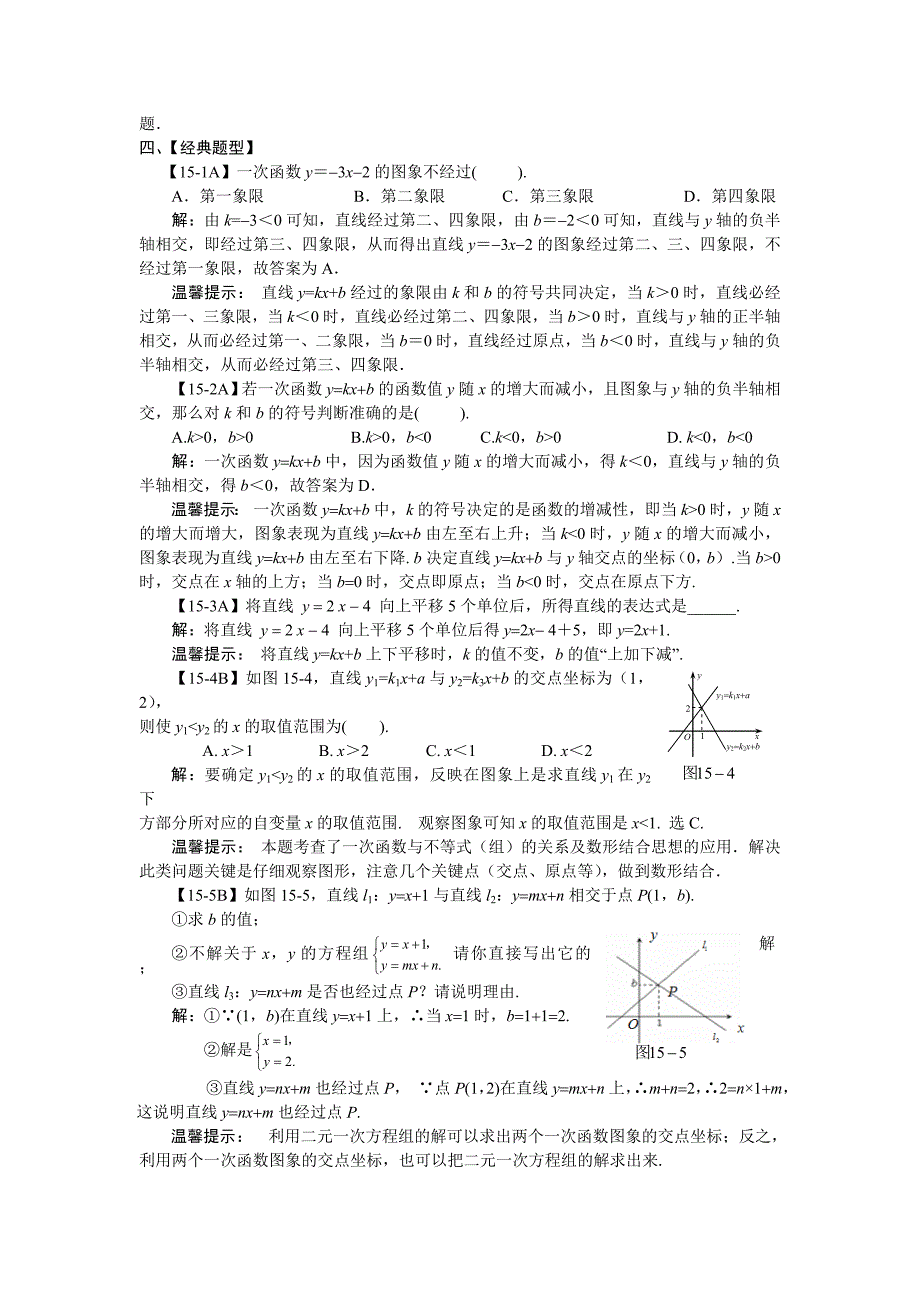 第15课时一次函数_第2页